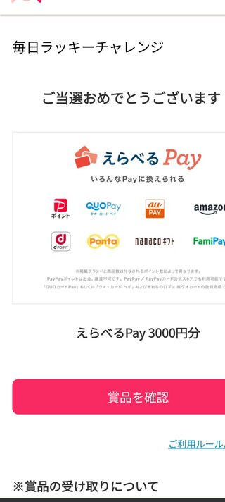 【毎日ラッキーチャレンジ】みんなで結果をシェアしよう！