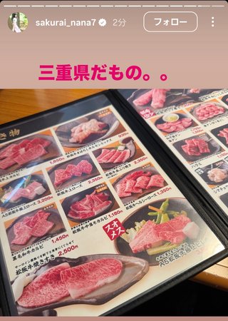 桜井奈々さんって