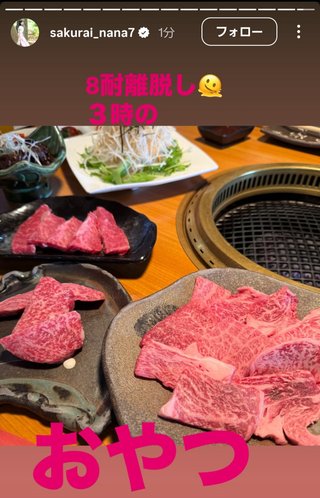 桜井奈々さんって