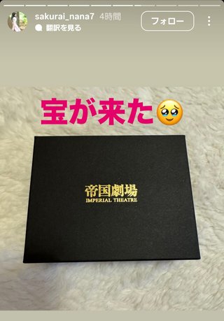 桜井奈々さんって