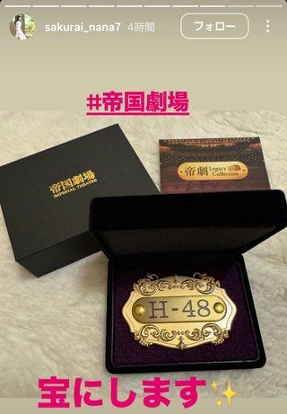 桜井奈々さんって