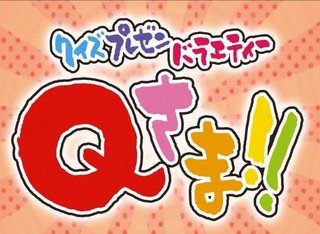 【総合】クイズプレゼンバラエティーＱさま‼