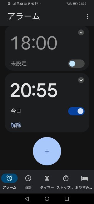 スマホのアラーム、何故鳴らなかったのか？