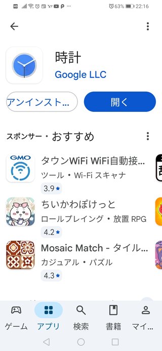 スマホのアラーム、何故鳴らなかったのか？