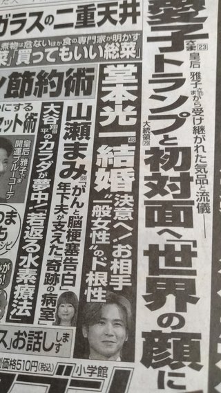 堂本光一結婚へ