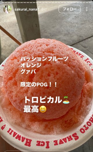 桜井奈々さんって