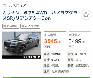 ロールスロイスのカリナンという車持ってる人いますか？