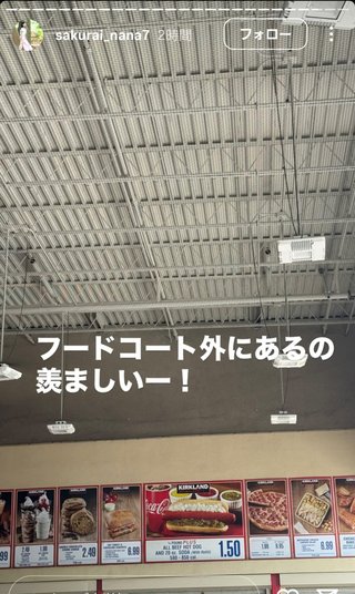 桜井奈々さんって