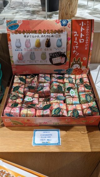 ジブリパーク行くんだけど欲しいのある？