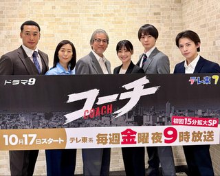 『コーチ』テレビ東京系