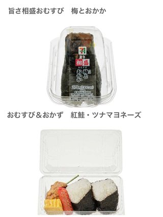 セブンのおにぎり何でこれになったの？