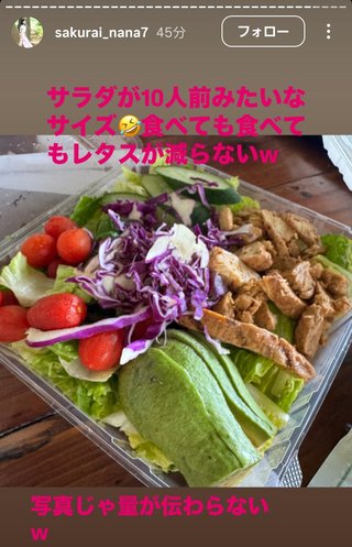 桜井奈々さんって