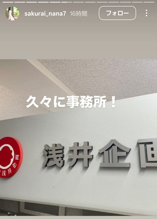 桜井奈々さんって