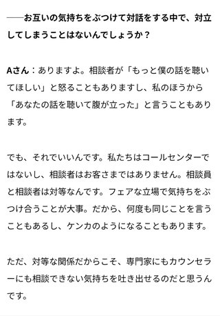 いのちの電話とかかけた事ある？