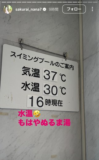 桜井奈々さんって