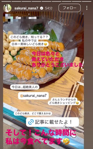 桜井奈々さんって