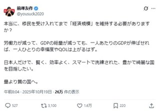 前澤友作「移民を受け入れてまで『経済規模』を維持する必要がありますか？」