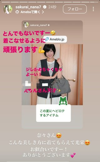 桜井奈々さんって