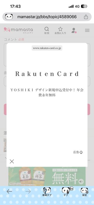 【ご意見箱】ママスタコミュニティ
