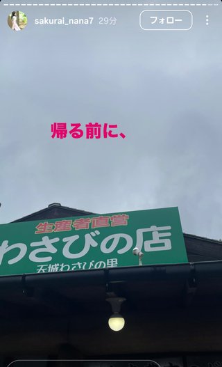 桜井奈々さんって