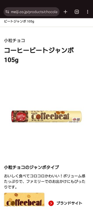 今日発売！メガチョコベビー