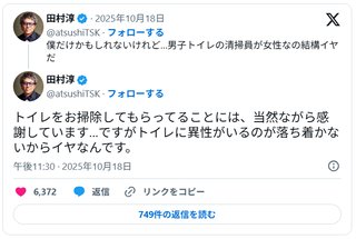 田村淳､｢男子トイレの清掃員が女性なの結構イヤだ｣投稿にSNS上で物議