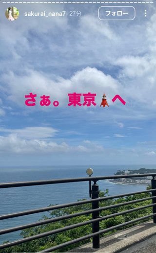 桜井奈々さんって