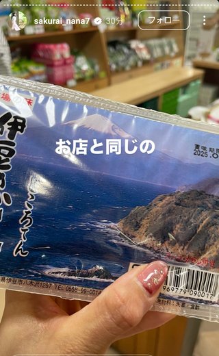 桜井奈々さんって