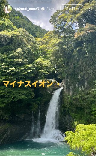 桜井奈々さんって