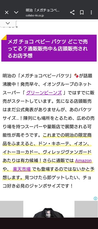 今日発売！メガチョコベビー