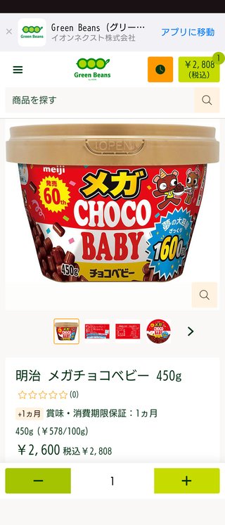 今日発売！メガチョコベビー
