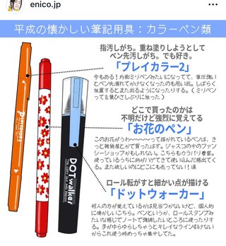 40代の人、昔花柄の色ペンって流行りませんでしたか？