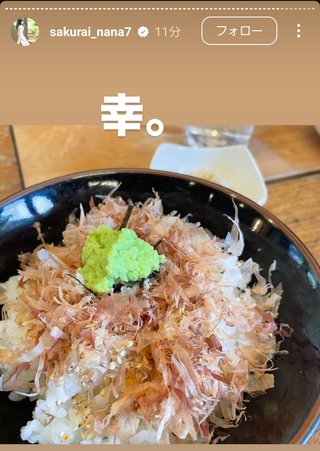 桜井奈々さんって