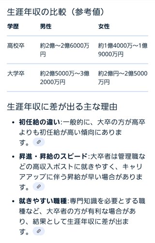 大学さえいけば就職できる？
