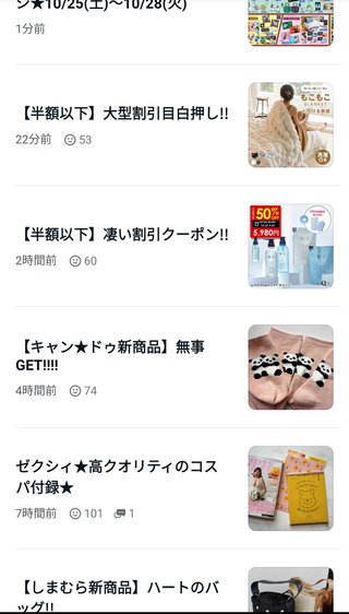 外村美姫「ぱんだのぶろぐ」～しまむらの達人～