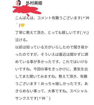 外村美姫「ぱんだのぶろぐ」～しまむらの達人～