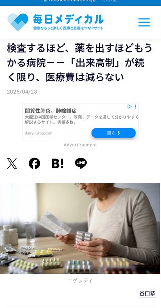 なんで開業医の売り上げに貢献しなければならないの？