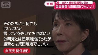 高市早苗が自民党総裁で「日本終了」がXトレンドに
