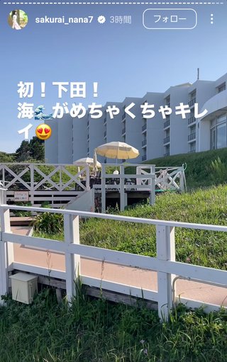 桜井奈々さんって