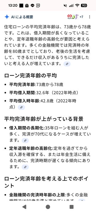 定年までに返済できない住宅ローン、別に普通だよね