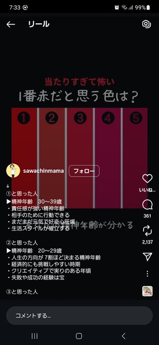 一番赤だと思うのは何番ですか？