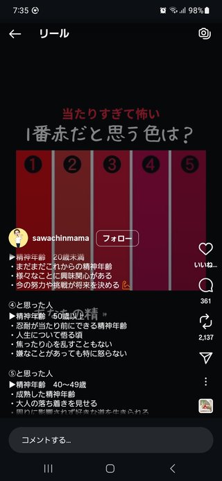 一番赤だと思うのは何番ですか？