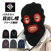 我が家は寒がりで、特に顔が寒い。一家皆でこの帽子かぶって