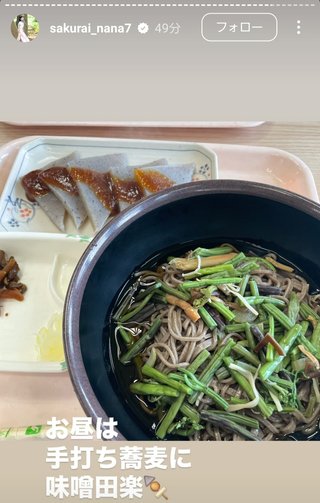 桜井奈々さんって