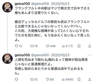 ドイツ在住自慢してたってドイツ人友達ひとりもいないんじゃん