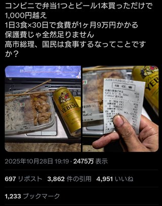 自称生活保護が大炎上