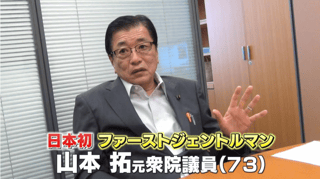 日本初の｢ファーストジェントルマン｣､高市首相の夫･山本拓氏とは?夫婦円満も離婚…そして再婚
