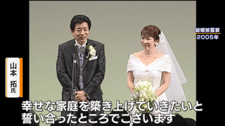 日本初の｢ファーストジェントルマン｣､高市首相の夫･山本拓氏とは?夫婦円満も離婚…そして再婚