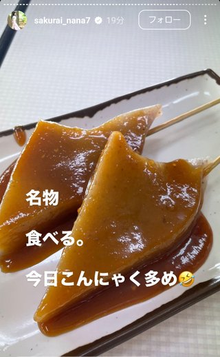 桜井奈々さんって