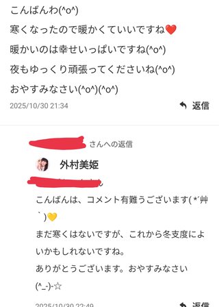 外村美姫「ぱんだのぶろぐ」～しまむらの達人～